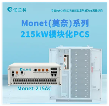 大储场景模块化PCS技术突破与应用场景拓展 - 良天资讯