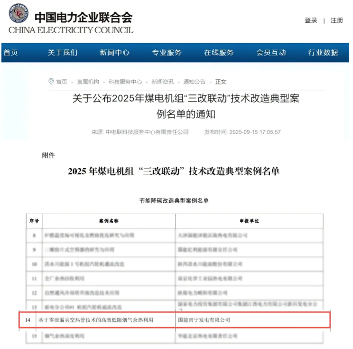 高效低阻烟气余热利用技术升级入选典型案例(图1)