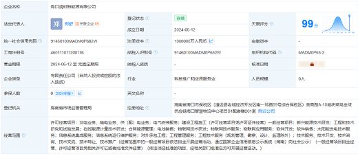 海口润时新能源增资至100亿 强化海南绿色能源战略(图1)