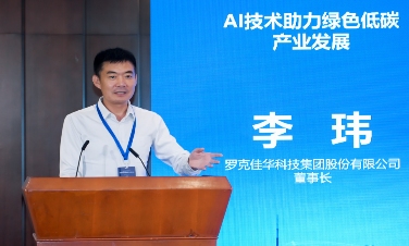 中国碳市场大会｜佳华硬核AI成果推动碳市场转型(图2)