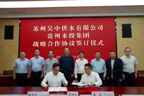 城乡水务一体化合作迈新步 战略合作框架协议签署 - 玄熵良天资讯