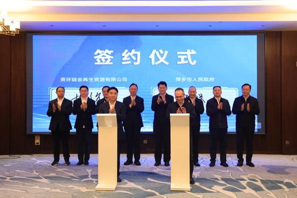 资环链金深化与萍乡政府合作 共推资源循环利用 - 玄熵良天资讯
