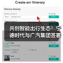 宁德时代广汽集团十年战略合作打造智能出行生态(图3)