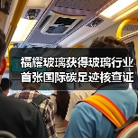 福建省首张中英文碳足迹核查证书发布助企出海(图1)