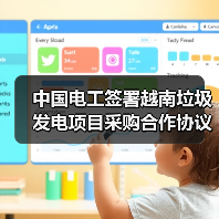 中国电工签约越南垃圾发电项目 成就东南亚市场新突破(图3)