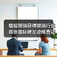 福建省首张中英文碳足迹核查证书发布助企出海(图3)