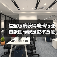 福建省首张中英文碳足迹核查证书发布助企出海(图4)