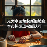 光大水务斩获新加坡资本市场两项大奖(图2)