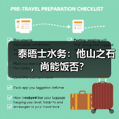 泰晤士水务：他山之石，尚能饭否？(图2)