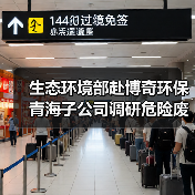 生态环境部赴博奇环保青海子公司调研危险废物处置工作(图4)