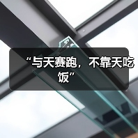 “与天赛跑,不靠天吃饭”(图2) “与天赛跑,不靠天吃饭”(图2)