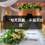 “与天赛跑,不靠天吃饭”(图4) “与天赛跑,不靠天吃饭”(图4)