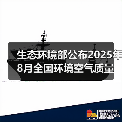 全国大气质量改善：PM2.5浓度下降 优良天数比例上升(图2)