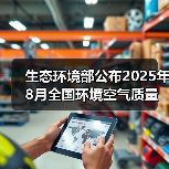 全国大气质量改善：PM2.5浓度下降 优良天数比例上升(图3)