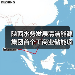 陕西水务用户侧储能项目投运双碳示范(图2)