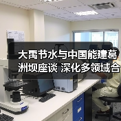 深化水资源合作 智慧农业与水利领域共赢(图2)