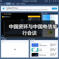 中国资环与电信深化战略合作，共推资源循环新兴产业(图1)