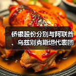 侨银股份深化中阿乌合作 拓展智慧城市环保新领域(图1)