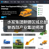 战略平台落户西部 鲁疆产业协作深化(图2)