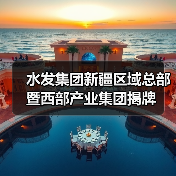 战略平台落户西部 鲁疆产业协作深化(图3)