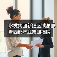 战略平台落户西部 鲁疆产业协作深化(图4)
