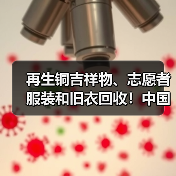 再生铜吉祥物亮相，志愿者服装护航绿色全运会(图1)