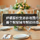 智慧城市建设迈入智能化新阶段(图1)
