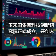 玉禾田集团推动数智化转型，打造智慧城服新引擎(图1)