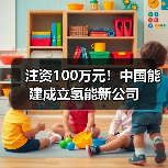 中能建绿色燃料公司业务拓展涵盖发电与氢能销售(图2)