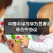 深化战略合作 推动智慧能源革新(图2)