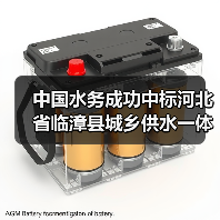 华北区域总部中标临漳县城乡供水一体化项目(图4)