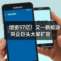 华电新能源集团增资超57亿元，跻身行业龙头(图4)