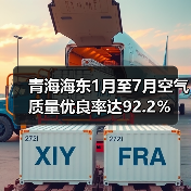 海东市智慧治污助力空气质量稳步提升(图3)