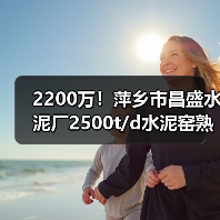 萍乡水泥窑熟料生产线超低排放改造招标启动(图3)