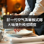 科学精准预测大气污染的技术突破：EPICC-Model与数字模拟地球协同创新(图2)