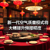 科学精准预测大气污染的技术突破：EPICC-Model与数字模拟地球协同创新(图3)