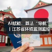 数智监管引领生态治理升级(图1)