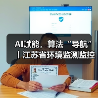 数智监管引领生态治理升级(图3)