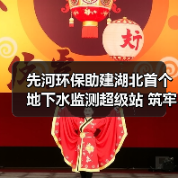 湖北首座地下水监测超级站实现智能监管升级(图4)