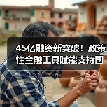 政策性金融工具助力南水北调国家水网建设(图1)