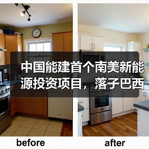 南美首个新能源项目落地巴西 助力中巴绿色合作(图1)