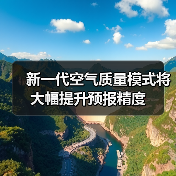 科学精准预测大气污染的技术突破：EPICC-Model与数字模拟地球协同创新(图4)
