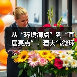 镇江润州区大气微环境治理见成效 全民科技助力生态优化(图4)