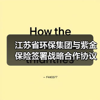 江苏环保集团携手金融力量共筑绿色发展新蓝图(图3)