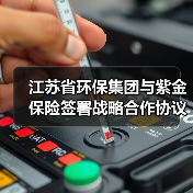 江苏环保集团携手金融力量共筑绿色发展新蓝图(图1)