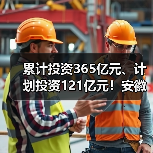 皖北振兴新引擎 创新能源布局助力区域高质量发展(图1)