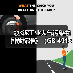 水泥工业大气污染物排放标准修改单征求意见稿发布(图2)