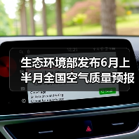 6月全国空气质量预测及臭氧污染趋势分析(图2)