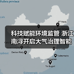 南浔经开区无人机监管助力环境治理数字化转型(图1)