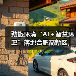 合肥高新区试点无人驾驶环卫 智慧转型助推绿色城市(图1)